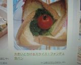 大きいとろけるスライス☆フォンデュ食パン作り方7写真