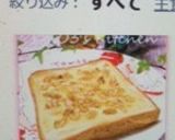 くるみハニーチーズトースト✿作り方5写真