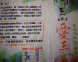 台湾菓子：愛玉ゼリー作り方6写真