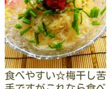 さっぱりあっさり梅そうめん作り方3写真