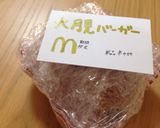 月見バーガー作り方6写真