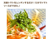 簡単5分！冷凍トマトでトマトソース♪作り方5写真