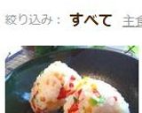 塩ピーマンでカラフルおむすび♪作り方4写真