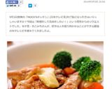 骨付きチキンの洋風☆ほろ旨チーズ煮込み♫作り方9写真