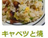 キャベツと焼豚で和風炒飯作り方7写真
