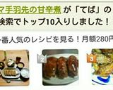 激ウマ！手羽先の甘辛煮作り方8写真