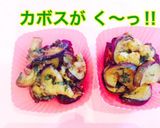 炒めナスのカボスたっぷり大葉和え作り方1写真