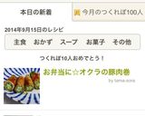 お弁当に☆オクラの豚肉巻作り方5写真