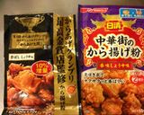 安いけど豪華で美味いおもてなしからあげ作り方5写真