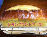♡しっとり感最高のレモンパウンドケーキ♡作り方10写真