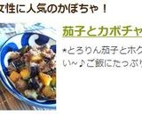 茄子とカボチャ๑挽肉味噌そぼろ✿作り方14写真