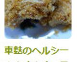 車麩のヘルシー☆さくさくフライ風？！作り方9写真