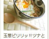 極旨ぴりっ✺塩たまねぎ大人ツナたま丼作り方8写真