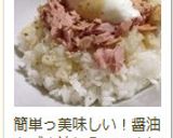 極旨ぴりっ✺塩たまねぎ大人ツナたま丼作り方9写真