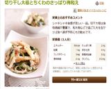 切り干し大根とちくわのさっぱり梅和え作り方6写真