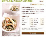 切り干し大根とちくわのさっぱり梅和え作り方6写真