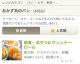 朝食・おやつにウィンナーロール作り方11写真