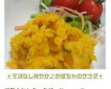 ＊マヨなし爽やか♪かぼちゃのサラダ＊作り方9写真