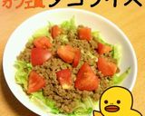 カフェ風♪タコライス作り方4写真