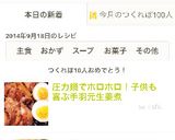 圧力鍋でホロホロ！子供も喜ぶ手羽元生姜煮作り方5写真