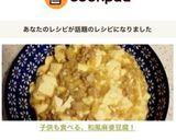 子供も食べる、和風麻婆豆腐!作り方9写真