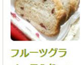 フルーツグラノーラ入りヨーグルトパン作り方4写真
