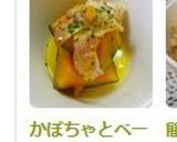 かぼちゃとベーコンのコンソメ煮作り方4写真