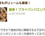 100レポ感謝♪簡単！フライパンパエリア作り方12写真