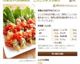 大葉もやしの豚巻き　ニンニクレンジ蒸し　作り方8写真