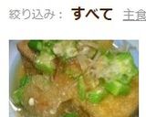 超簡単☆厚揚げ豆腐のオクラおろし煮作り方6写真