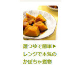 麺つゆで簡単レンジで本気のかぼちゃの煮物作り方9写真