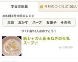 新ジャガと新玉ねぎの豆乳スープ☆作り方5写真
