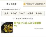 茄子だけ☆にんにく醤油炒め♪作り方4写真