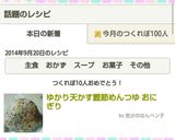 ゆかり天かす鰹節めんつゆ おにぎり作り方4写真