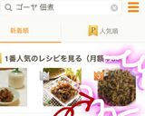 苦くないゴーヤの佃煮♬作り方8写真