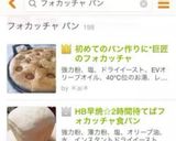 HB早焼☆2時間待てばフォカッチャ食パン作り方12写真