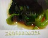 つるむらさきのおひたし作り方9写真