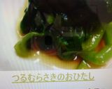 つるむらさきのおひたし作り方9写真