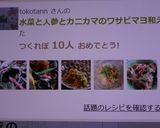水菜と人参とカニカマのワサビマヨ和え作り方5写真