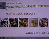水菜と人参とカニカマのワサビマヨ和え作り方5写真