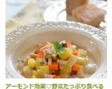 アーモンド効果♡野菜たっぷり食べるスープ作り方9写真