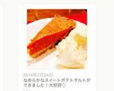 簡単☆あまーいスイートポテトタルト作り方12写真