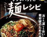 ★即席麺で豪快に作る焼きラーメン作り方8写真