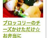 ブロッコリーのチーズかけただけ☆お弁当に作り方5写真