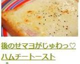 後のせマヨがじゅわっ♡ハムチートースト作り方6写真