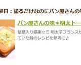 パン屋さんの味*明太トースト作り方3写真