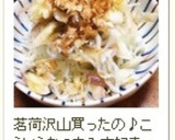 ✿しらすミョウガ鰹節ごま油和え✿作り方4写真