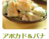 アボカド＆バナナのヨーグルトサラダ作り方5写真