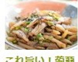 これ旨い！蒟蒻の塩昆布バターきんぴら☆作り方7写真