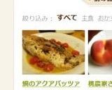 鯛のアクアパッツァ（あさりなし）作り方5写真